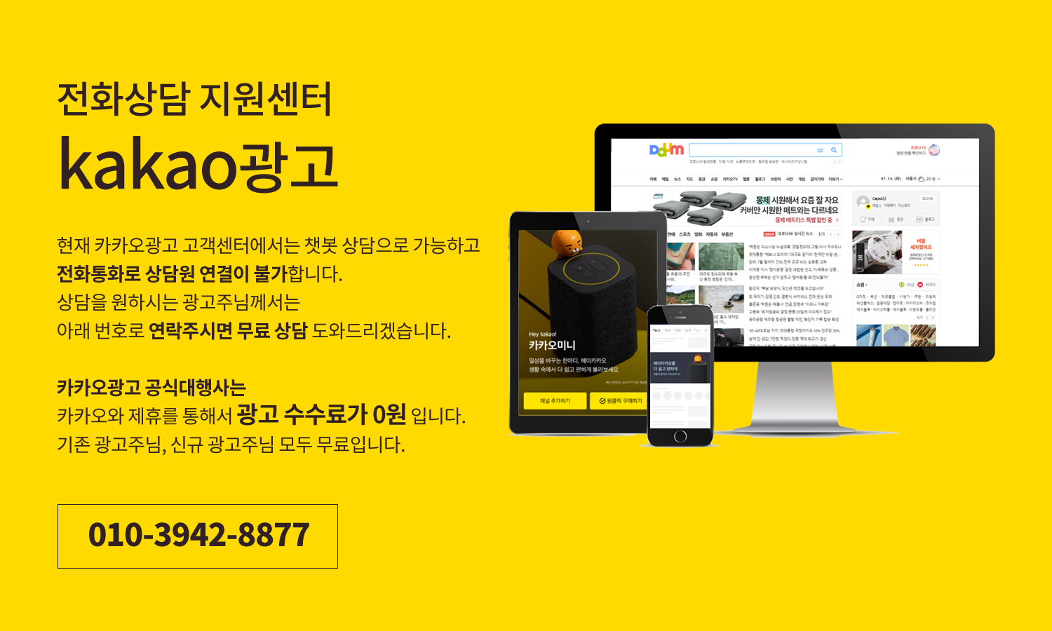 카카오광고_전화상담_지원센터