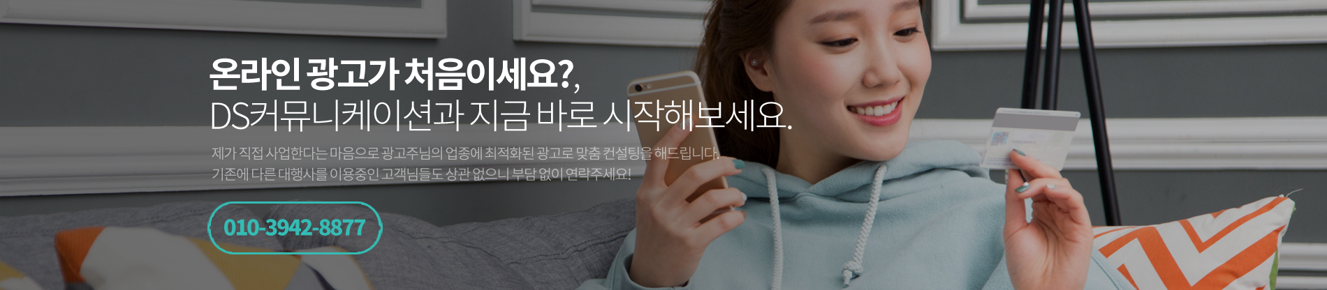 네이버광고_공식_대행사_DS커뮤니케이션